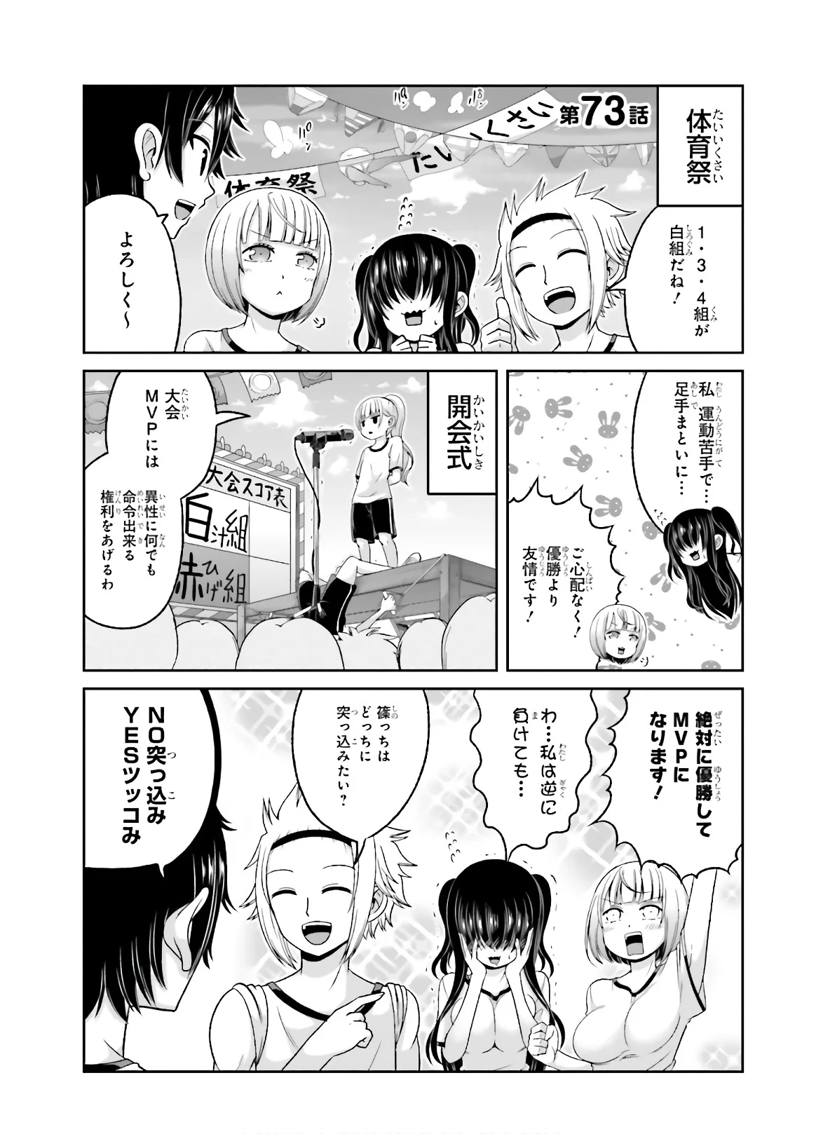 僕の彼女がマジメ過ぎる処女ビッチな件 - 第73話 - Page 2