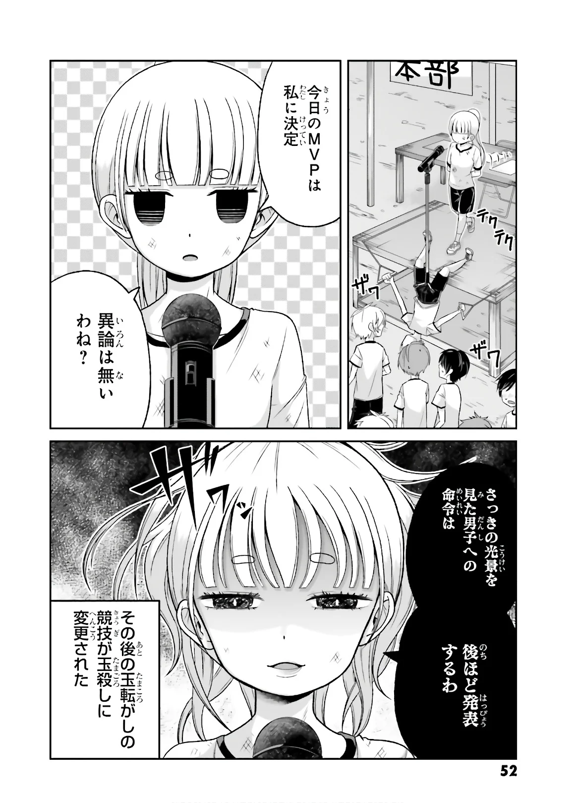 僕の彼女がマジメ過ぎる処女ビッチな件 - 第73話 - Page 11