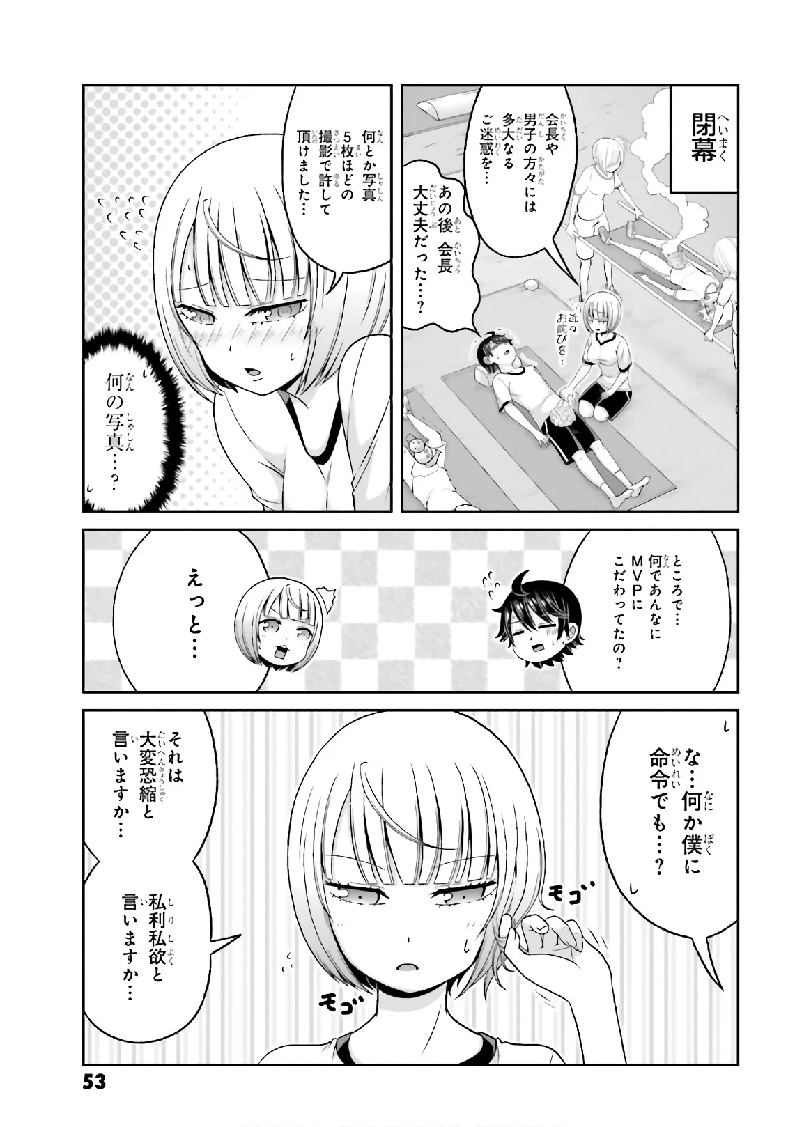 僕の彼女がマジメ過ぎる処女ビッチな件 - 第73話 - Page 12