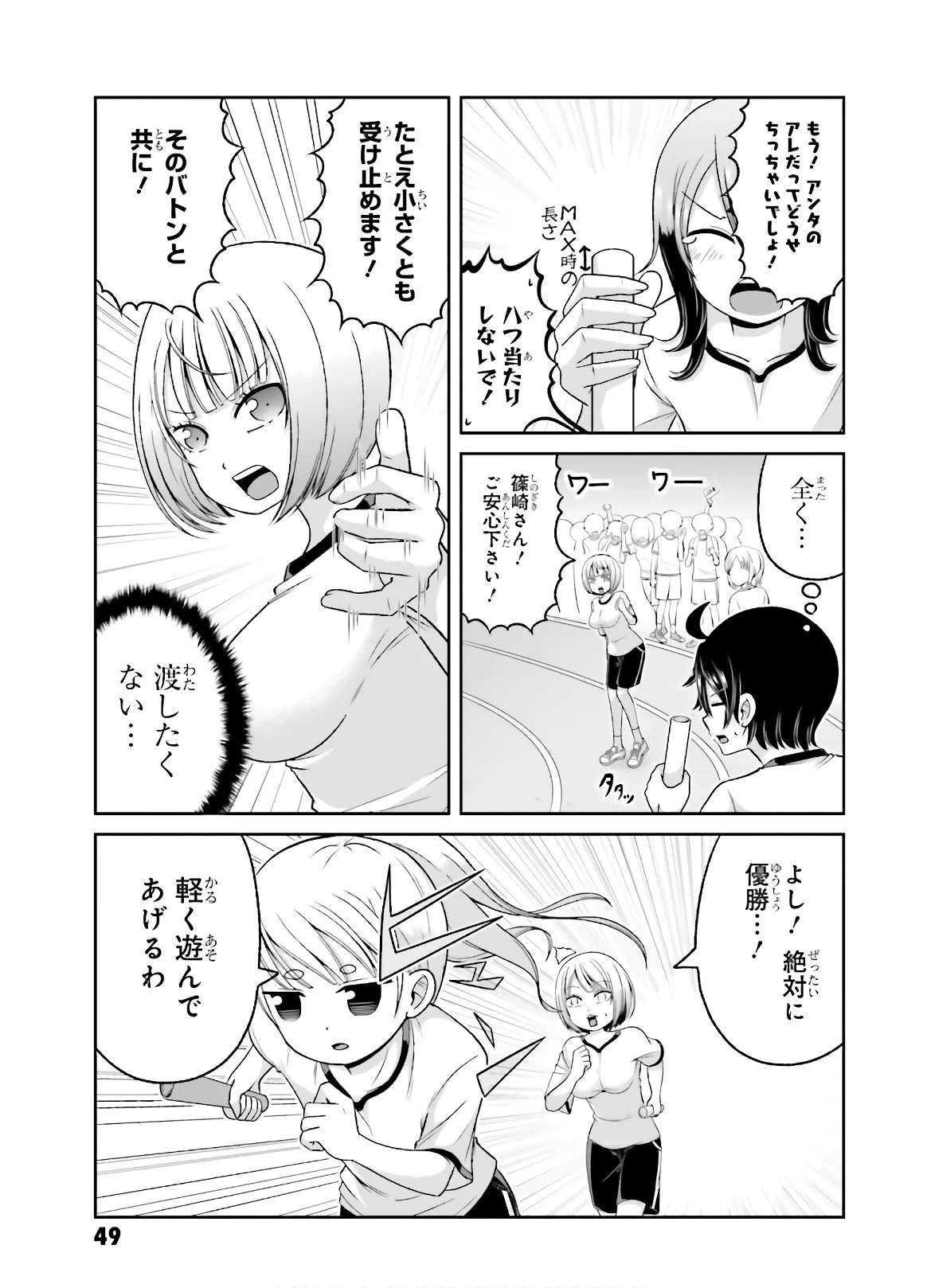 僕の彼女がマジメ過ぎる処女ビッチな件 - 第73話 - Page 8