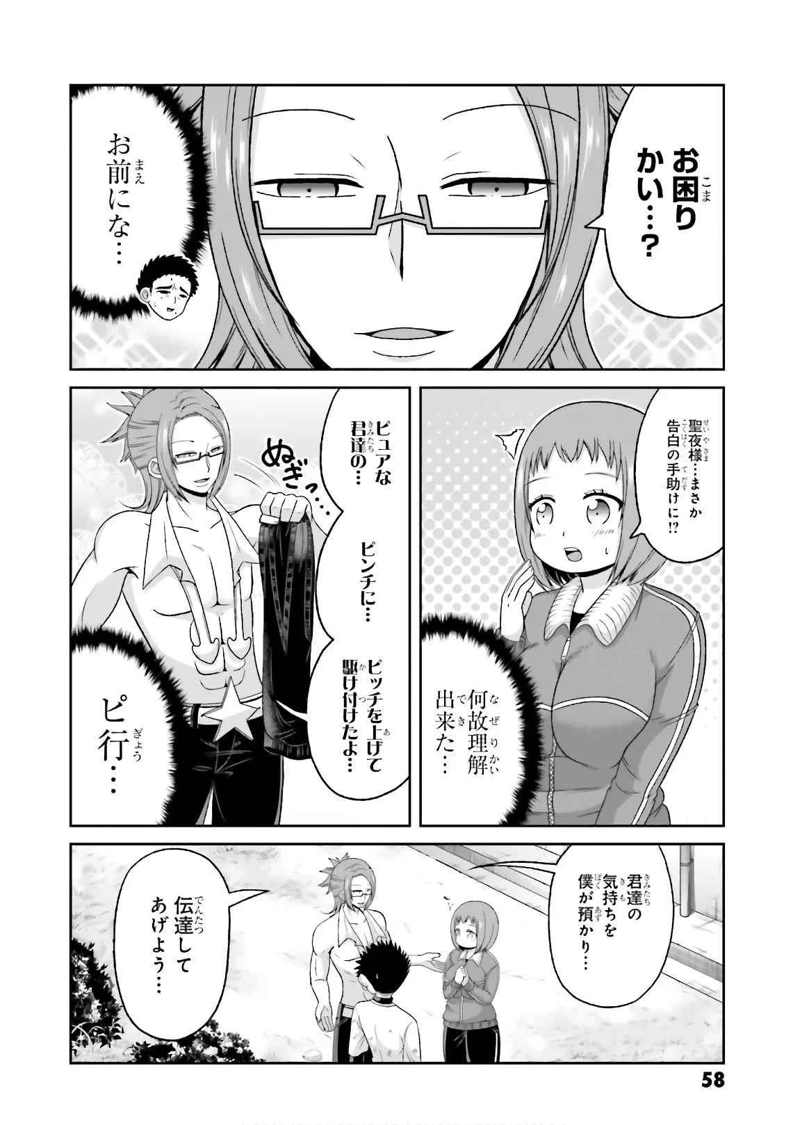 僕の彼女がマジメ過ぎる処女ビッチな件 - 第74話 - Page 3