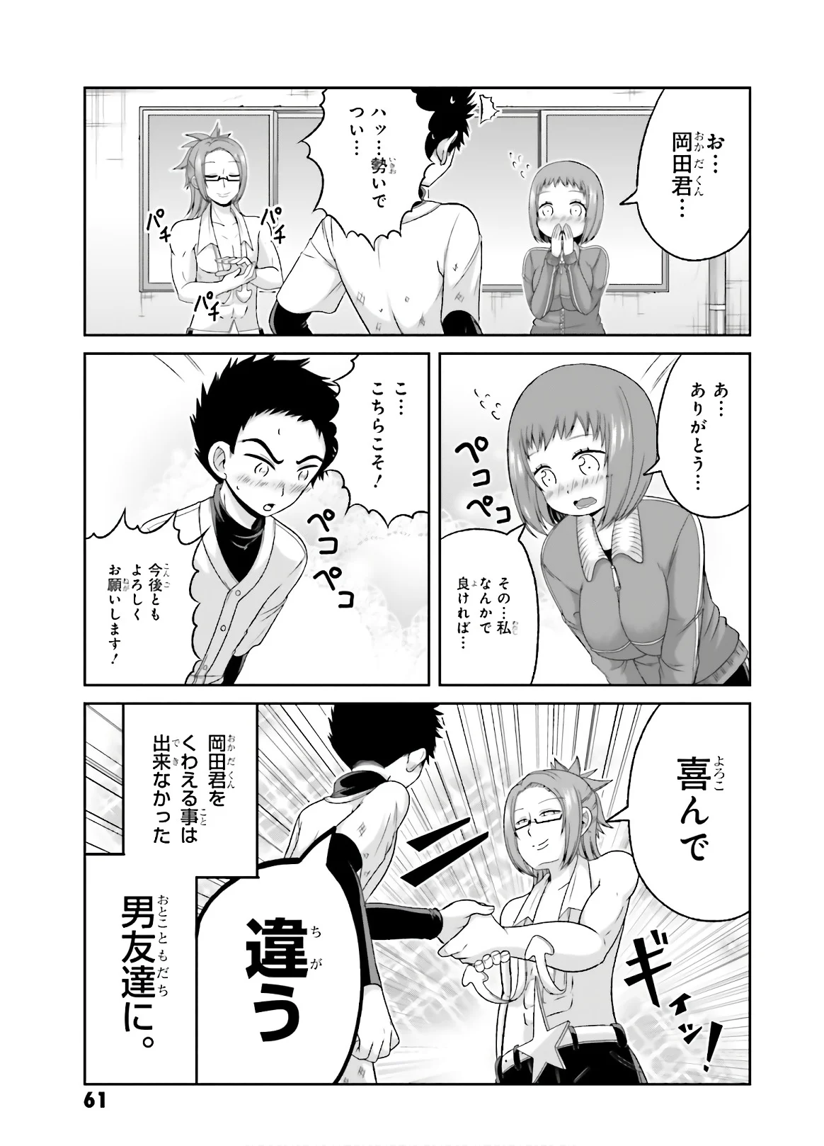 僕の彼女がマジメ過ぎる処女ビッチな件 - 第74話 - Page 6