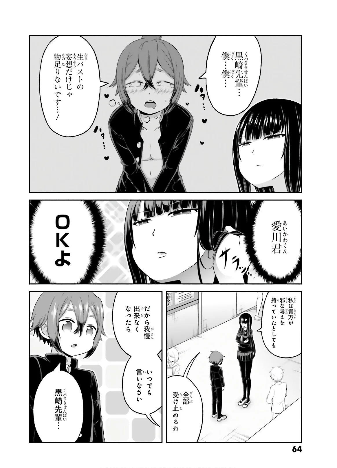 僕の彼女がマジメ過ぎる処女ビッチな件 - 第74話 - Page 9