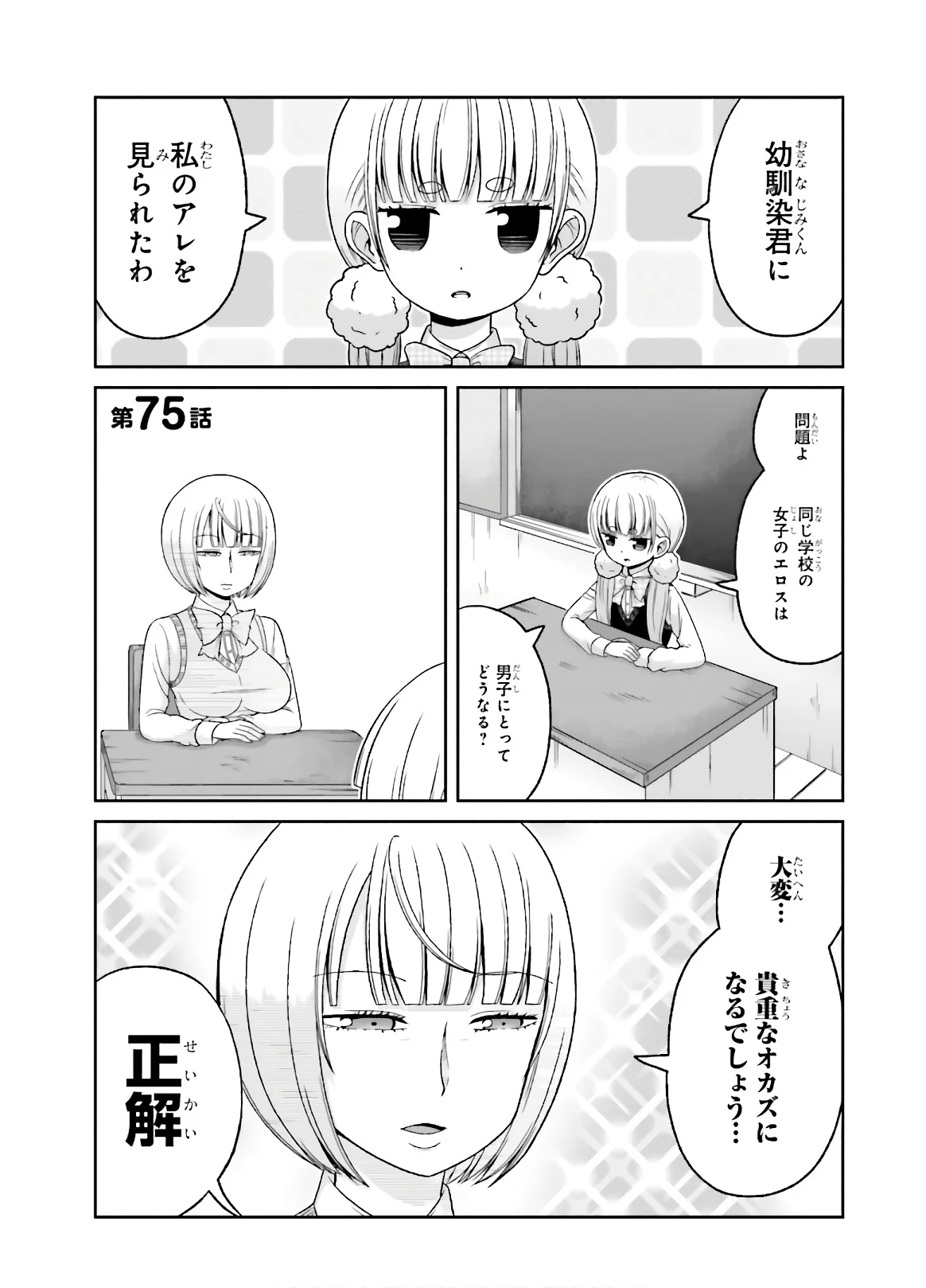 僕の彼女がマジメ過ぎる処女ビッチな件 - 第75話 - Page 2