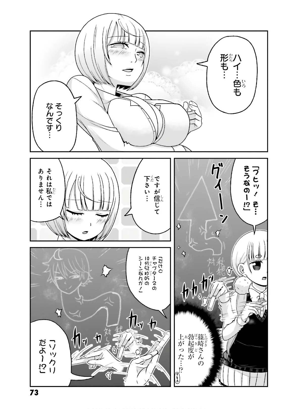 僕の彼女がマジメ過ぎる処女ビッチな件 - 第75話 - Page 6