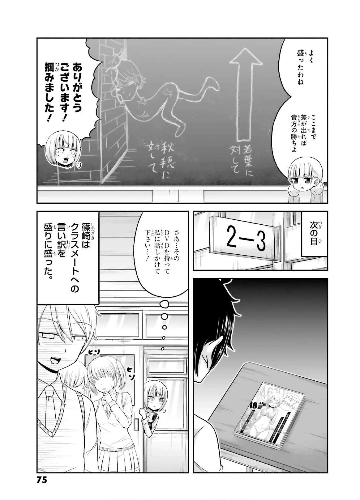 僕の彼女がマジメ過ぎる処女ビッチな件 - 第75話 - Page 8