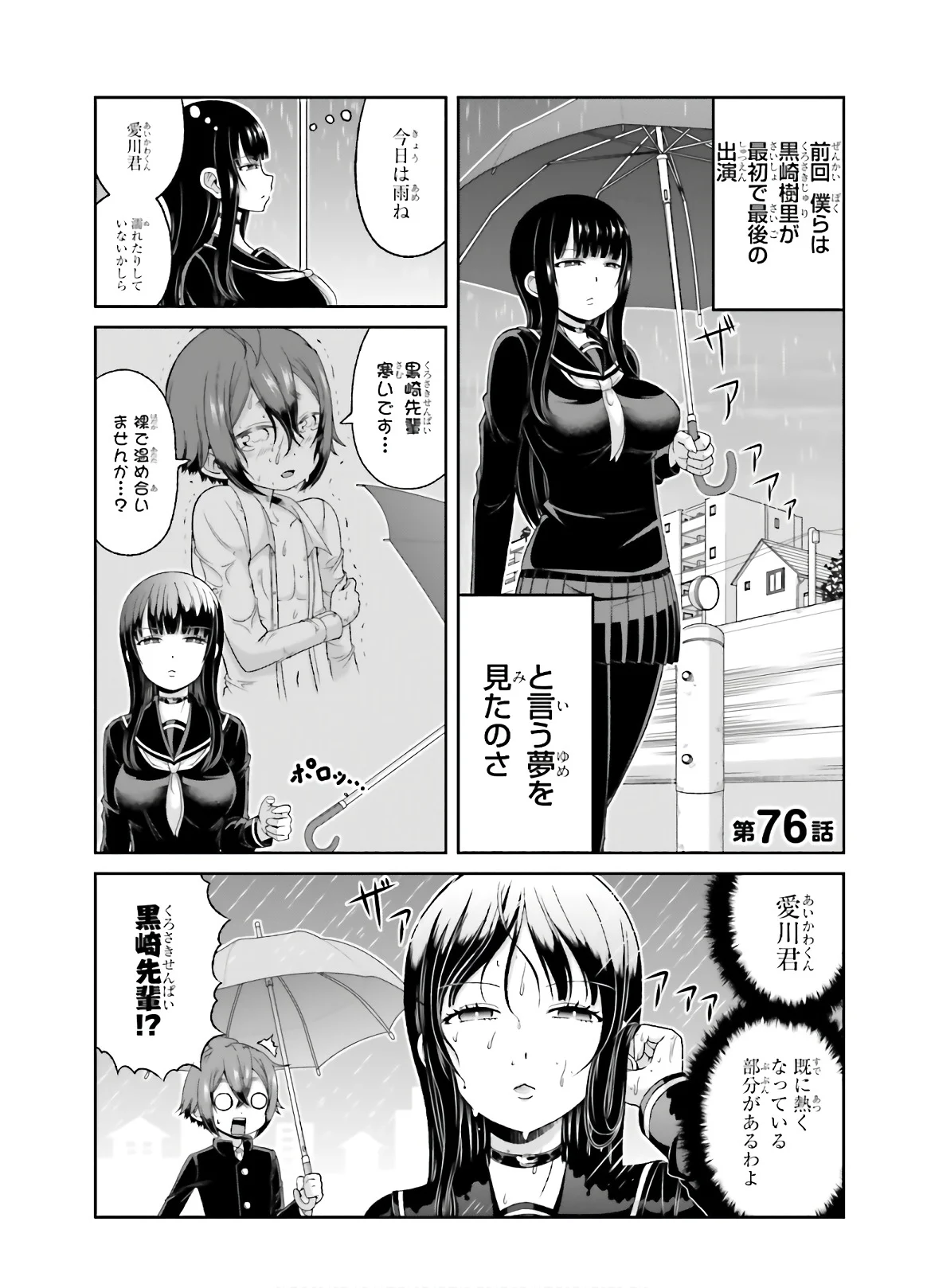 僕の彼女がマジメ過ぎる処女ビッチな件 - 第76話 - Page 2