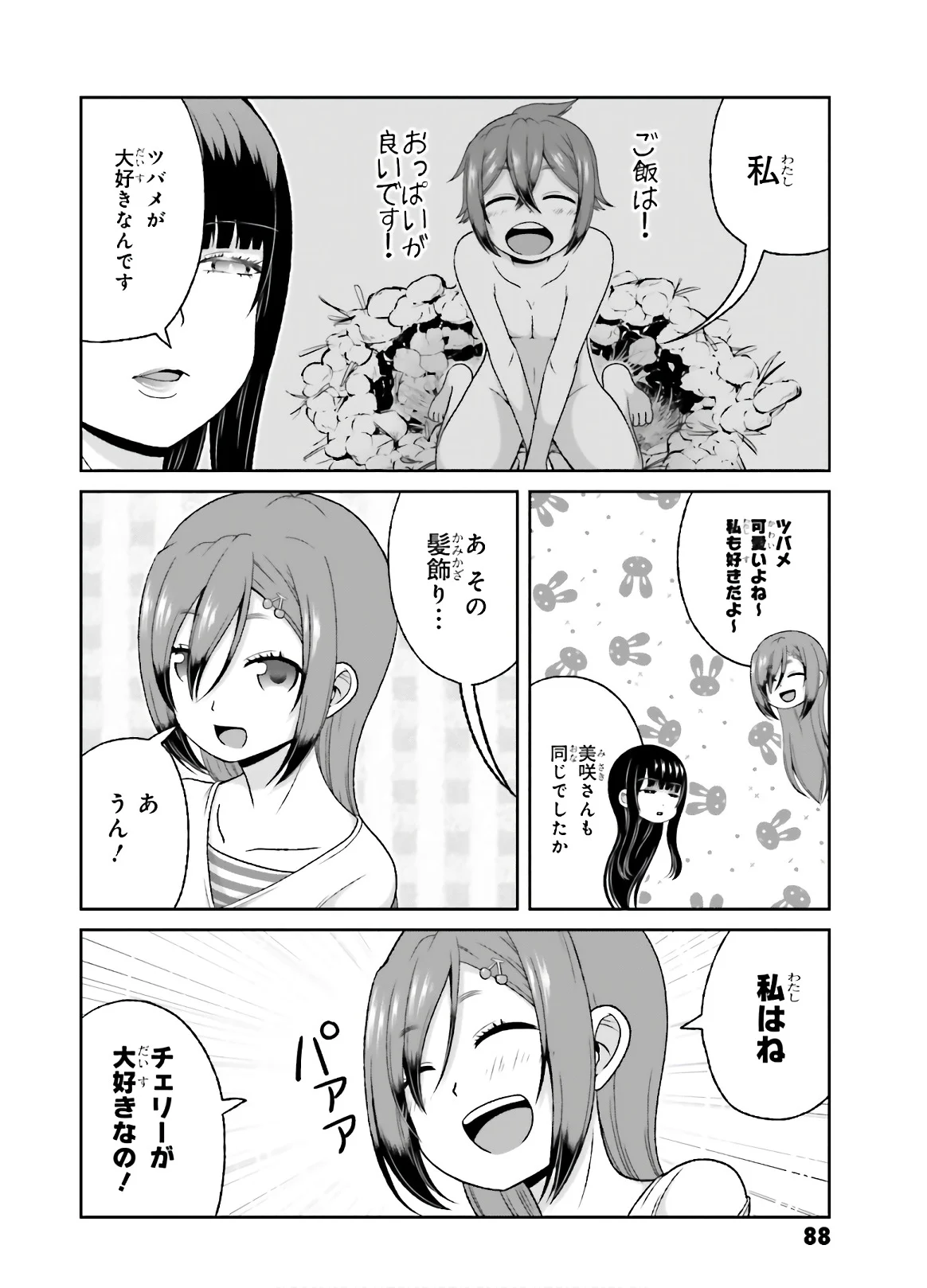 僕の彼女がマジメ過ぎる処女ビッチな件 - 第76話 - Page 11