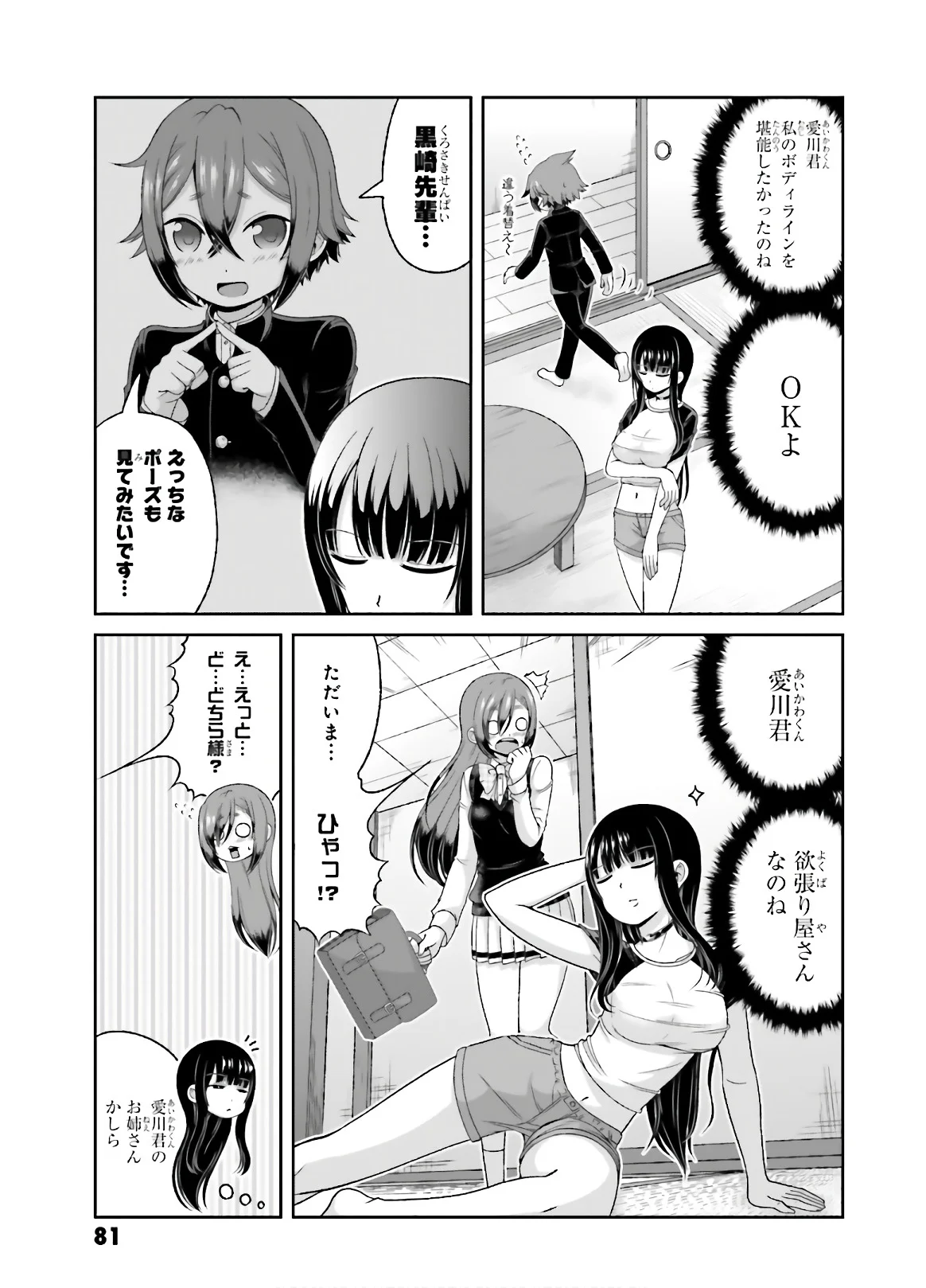 僕の彼女がマジメ過ぎる処女ビッチな件 - 第76話 - Page 4