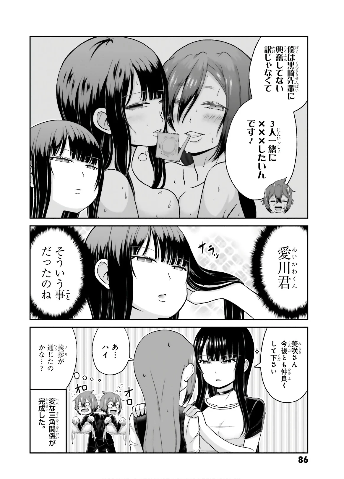 僕の彼女がマジメ過ぎる処女ビッチな件 - 第76話 - Page 9