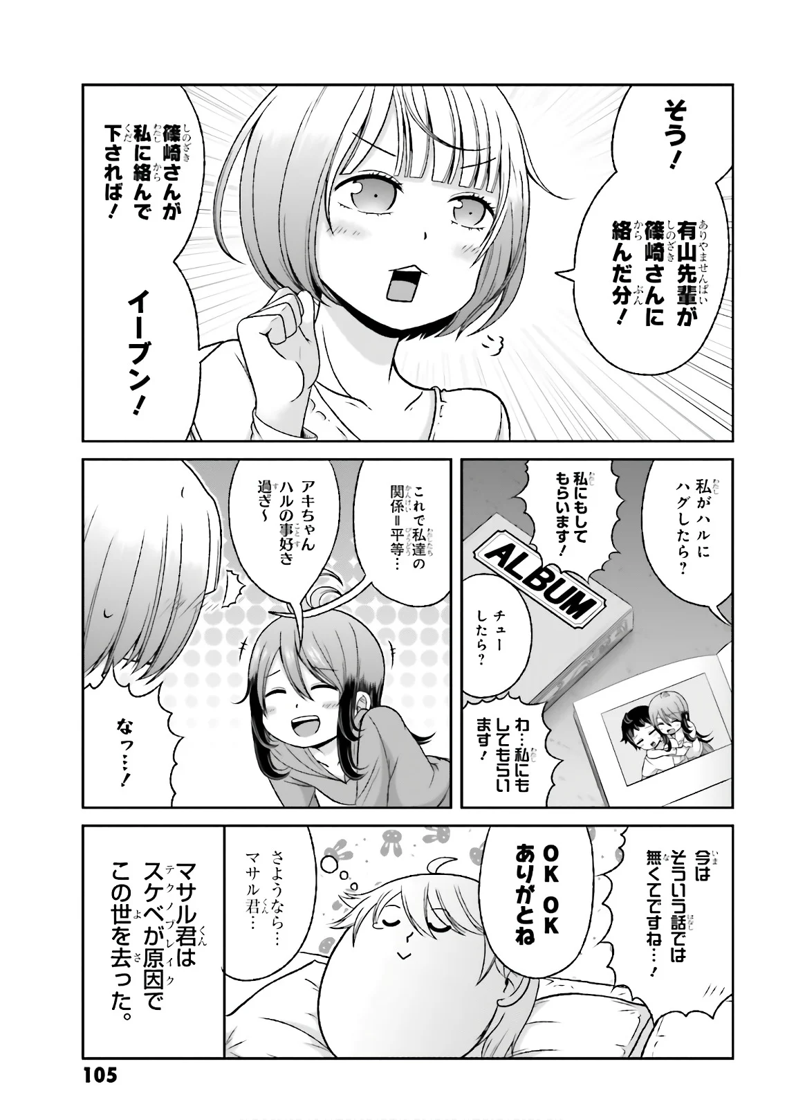 僕の彼女がマジメ過ぎる処女ビッチな件 - 第77話 - Page 14