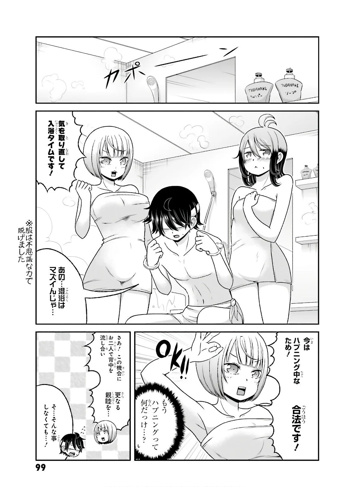 僕の彼女がマジメ過ぎる処女ビッチな件 - 第77話 - Page 8