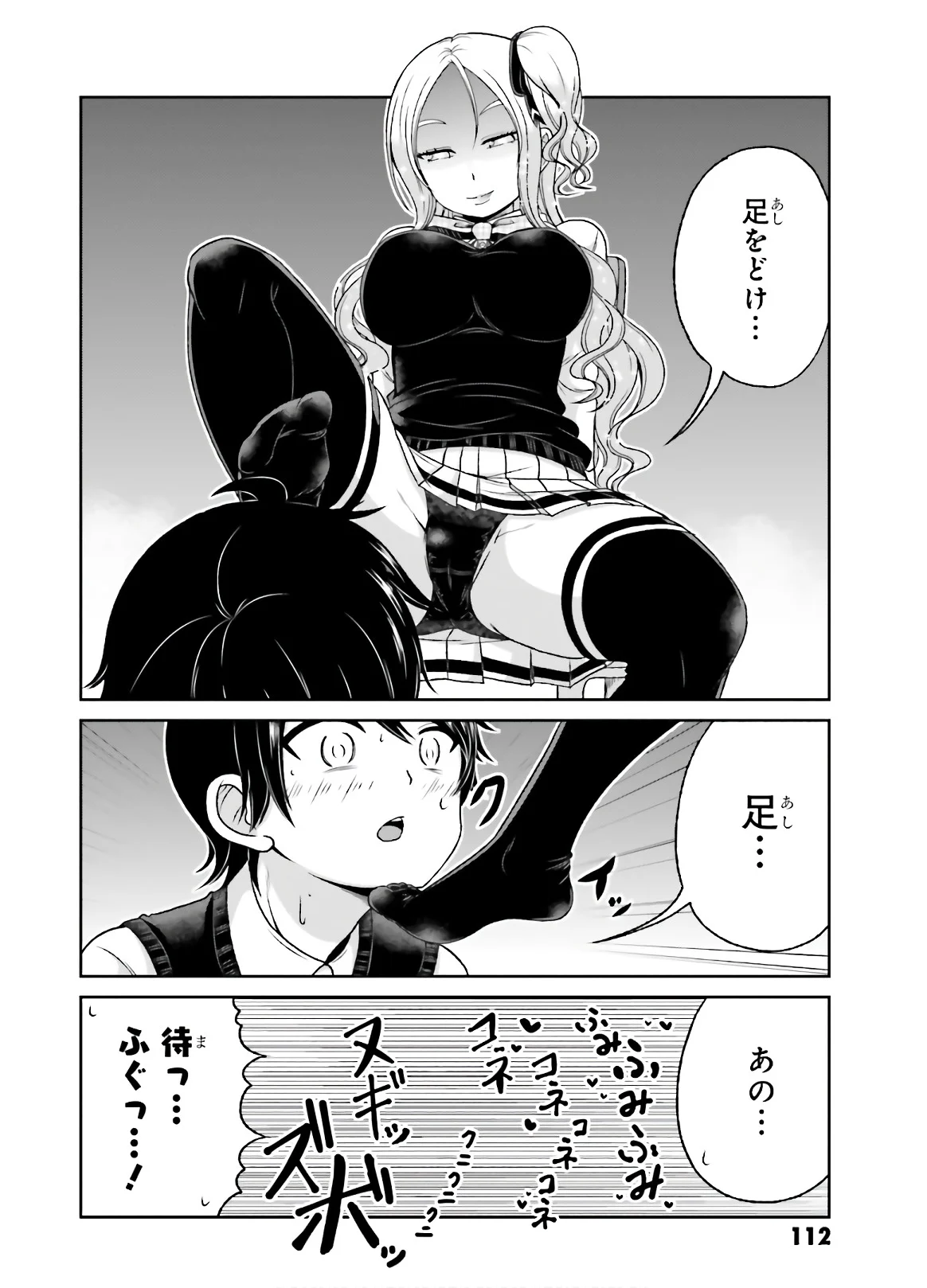 僕の彼女がマジメ過ぎる処女ビッチな件 - 第78話 - Page 5