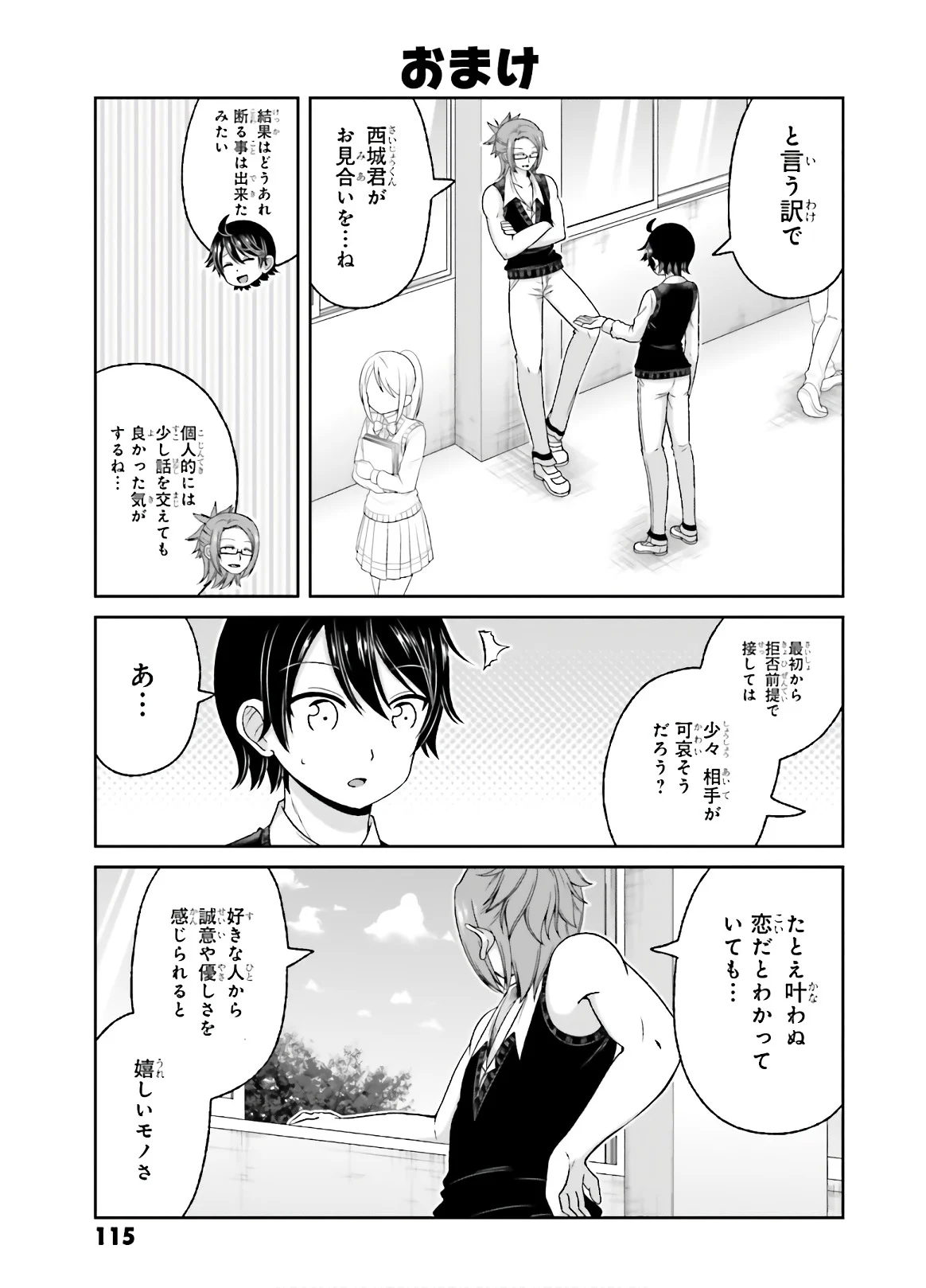 僕の彼女がマジメ過ぎる処女ビッチな件 - 第78話 - Page 8