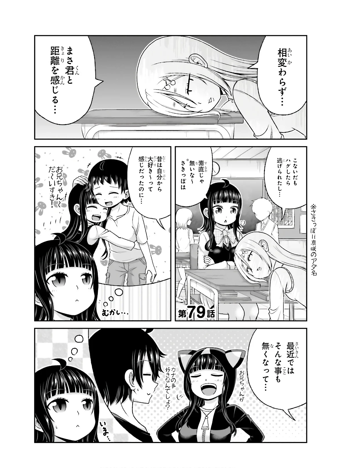 僕の彼女がマジメ過ぎる処女ビッチな件 - 第79話 - Page 2