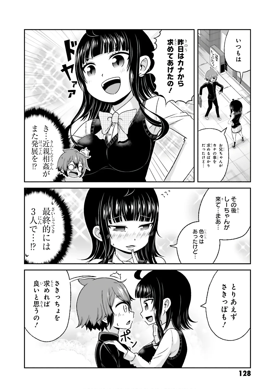 僕の彼女がマジメ過ぎる処女ビッチな件 - 第79話 - Page 11