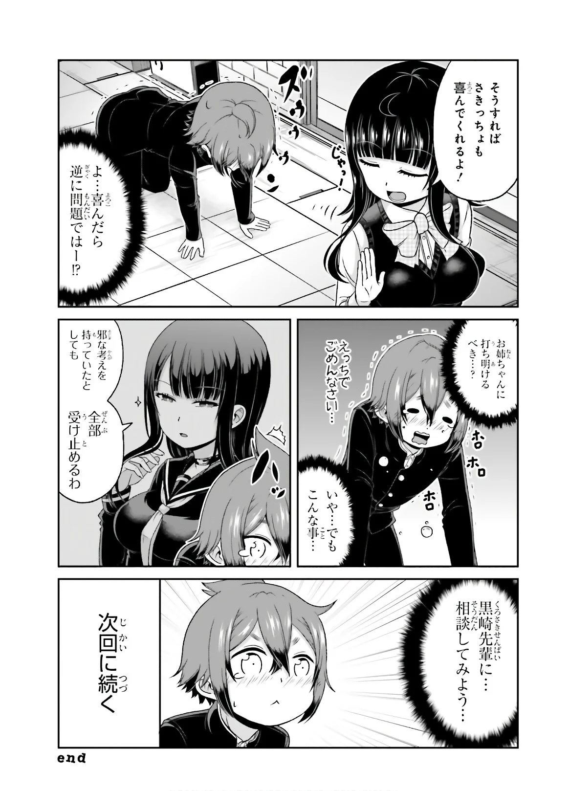 僕の彼女がマジメ過ぎる処女ビッチな件 - 第79話 - Page 12