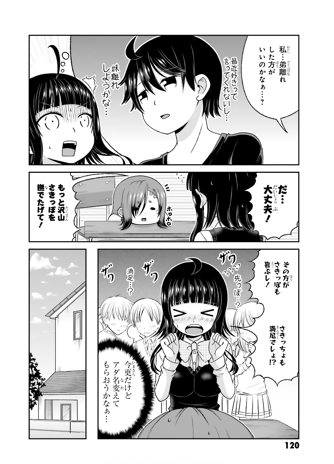 僕の彼女がマジメ過ぎる処女ビッチな件 - 第79話 - Page 3