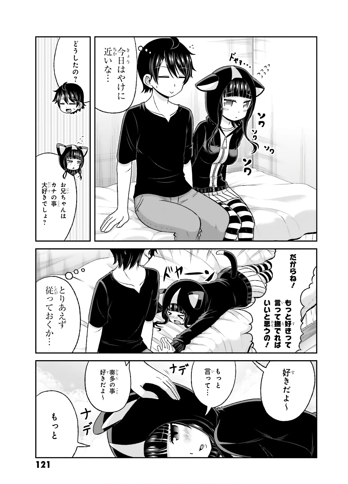 僕の彼女がマジメ過ぎる処女ビッチな件 - 第79話 - Page 4