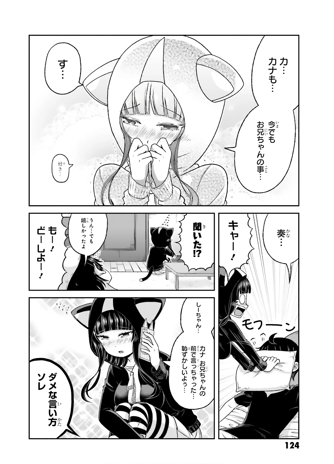 僕の彼女がマジメ過ぎる処女ビッチな件 - 第79話 - Page 7