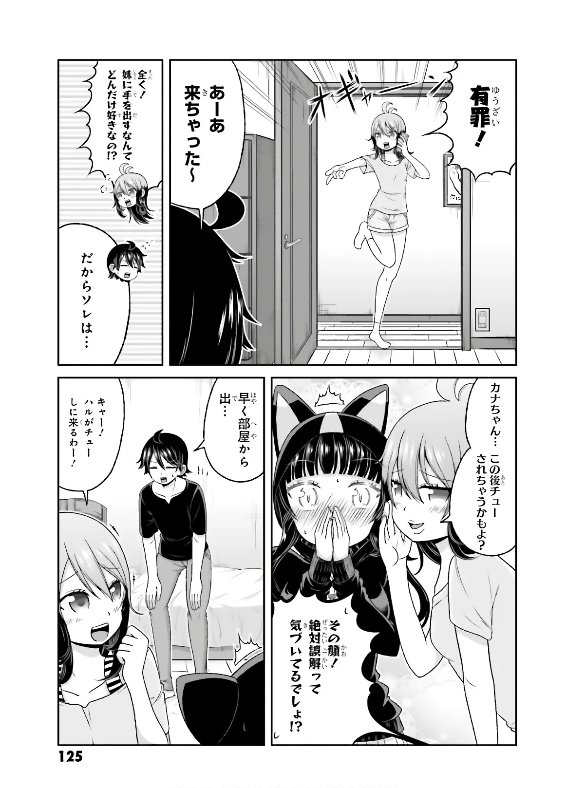 僕の彼女がマジメ過ぎる処女ビッチな件 - 第79話 - Page 8