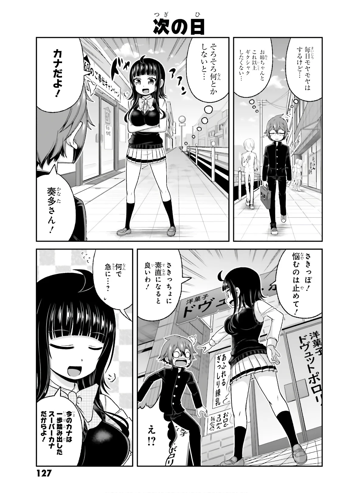 僕の彼女がマジメ過ぎる処女ビッチな件 - 第79話 - Page 10