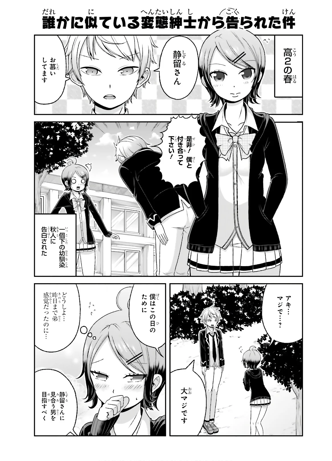 僕の彼女がマジメ過ぎる処女ビッチな件 第79.5話 - Trang 1