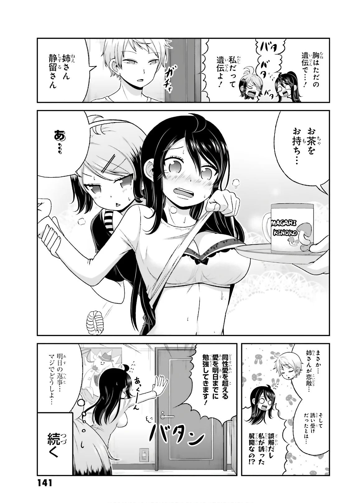 僕の彼女がマジメ過ぎる処女ビッチな件 第79.5話 - Trang 11