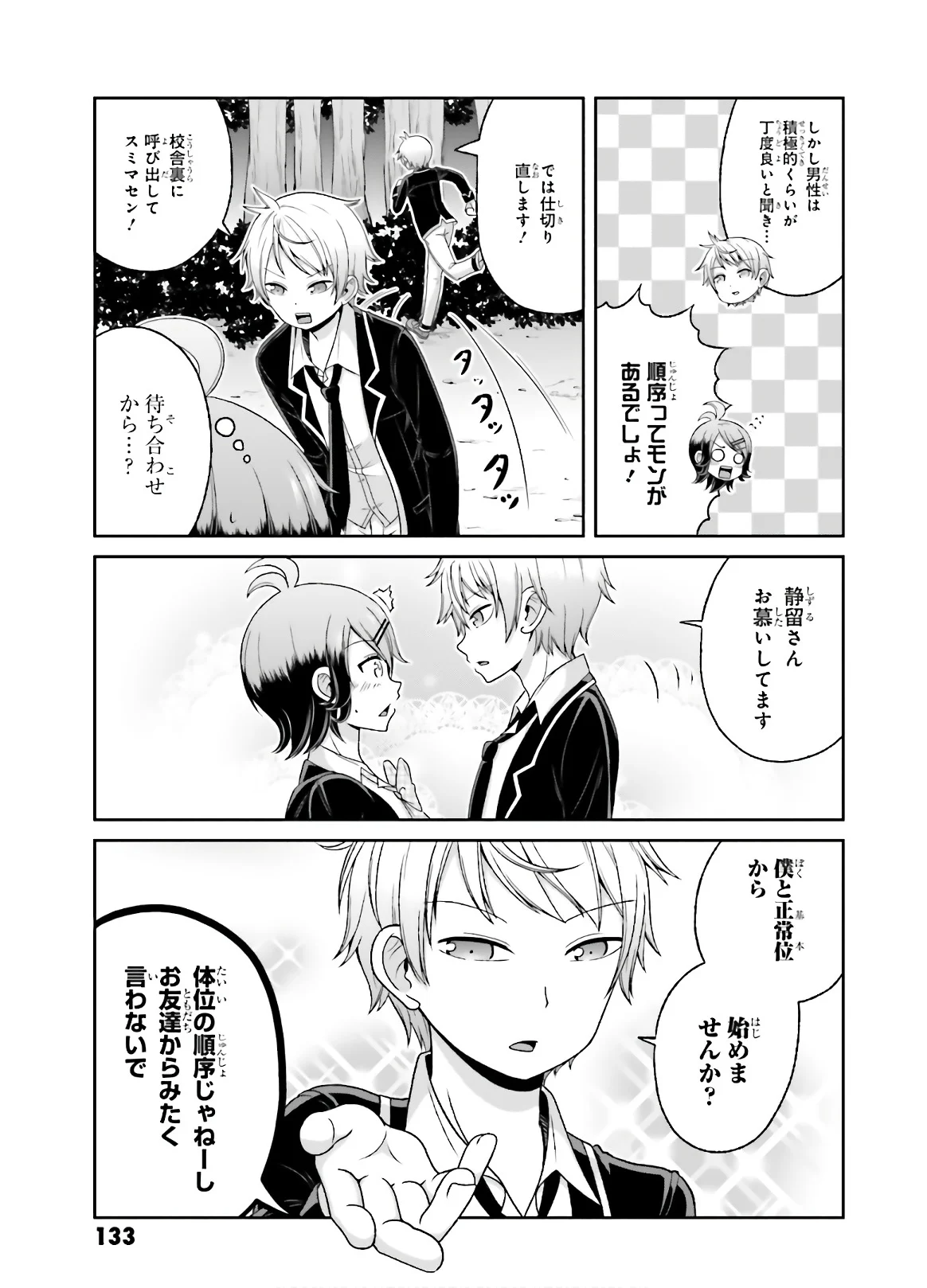 僕の彼女がマジメ過ぎる処女ビッチな件 第79.5話 - Trang 3