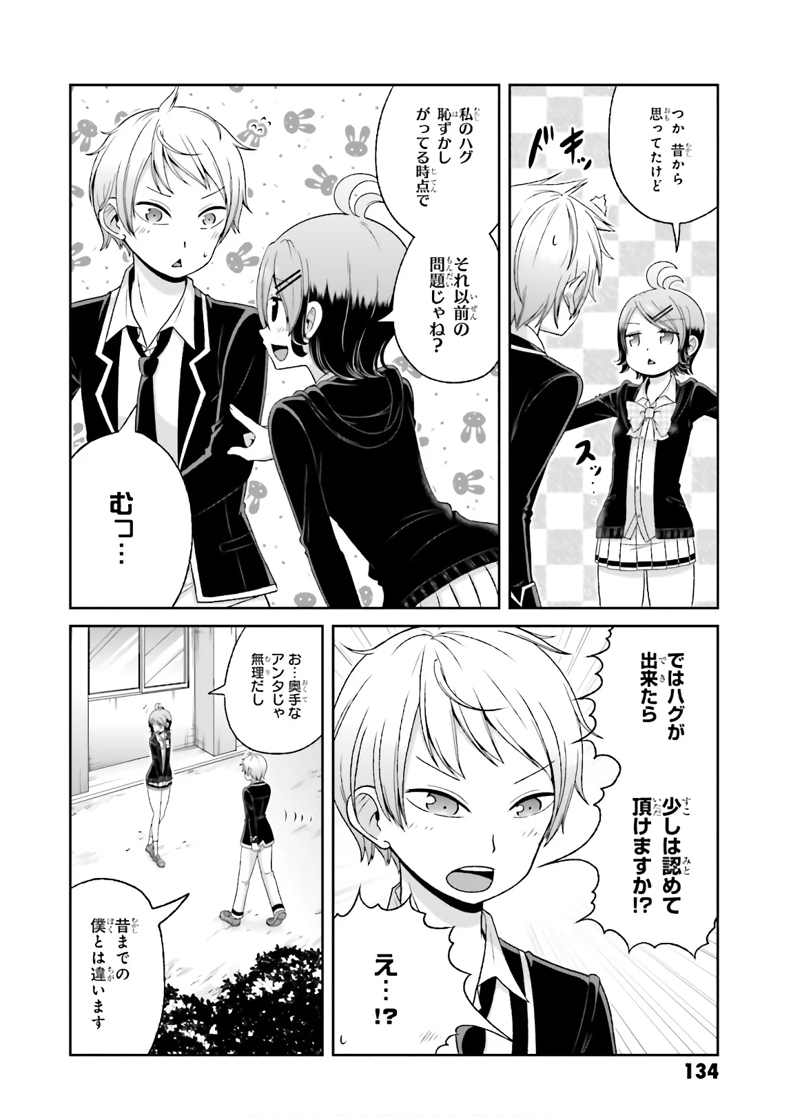 僕の彼女がマジメ過ぎる処女ビッチな件 第79.5話 - Trang 4