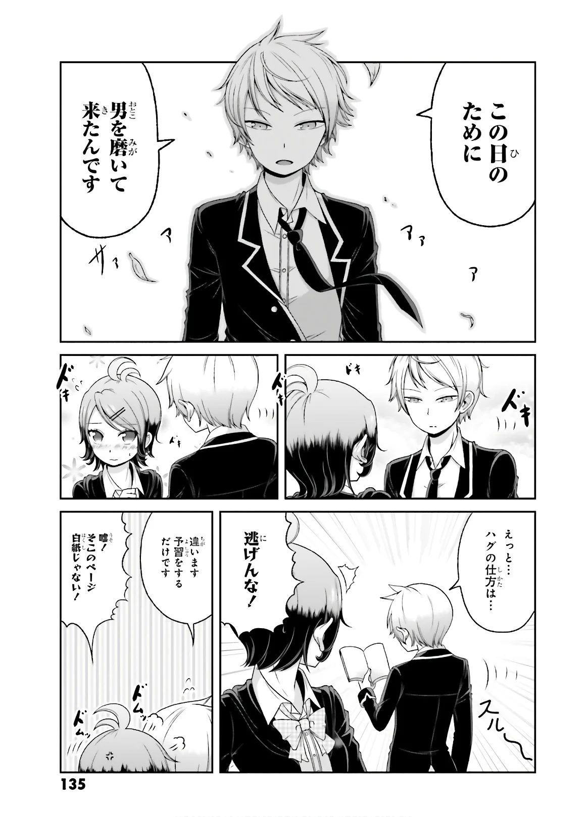 僕の彼女がマジメ過ぎる処女ビッチな件 第79.5話 - Trang 5