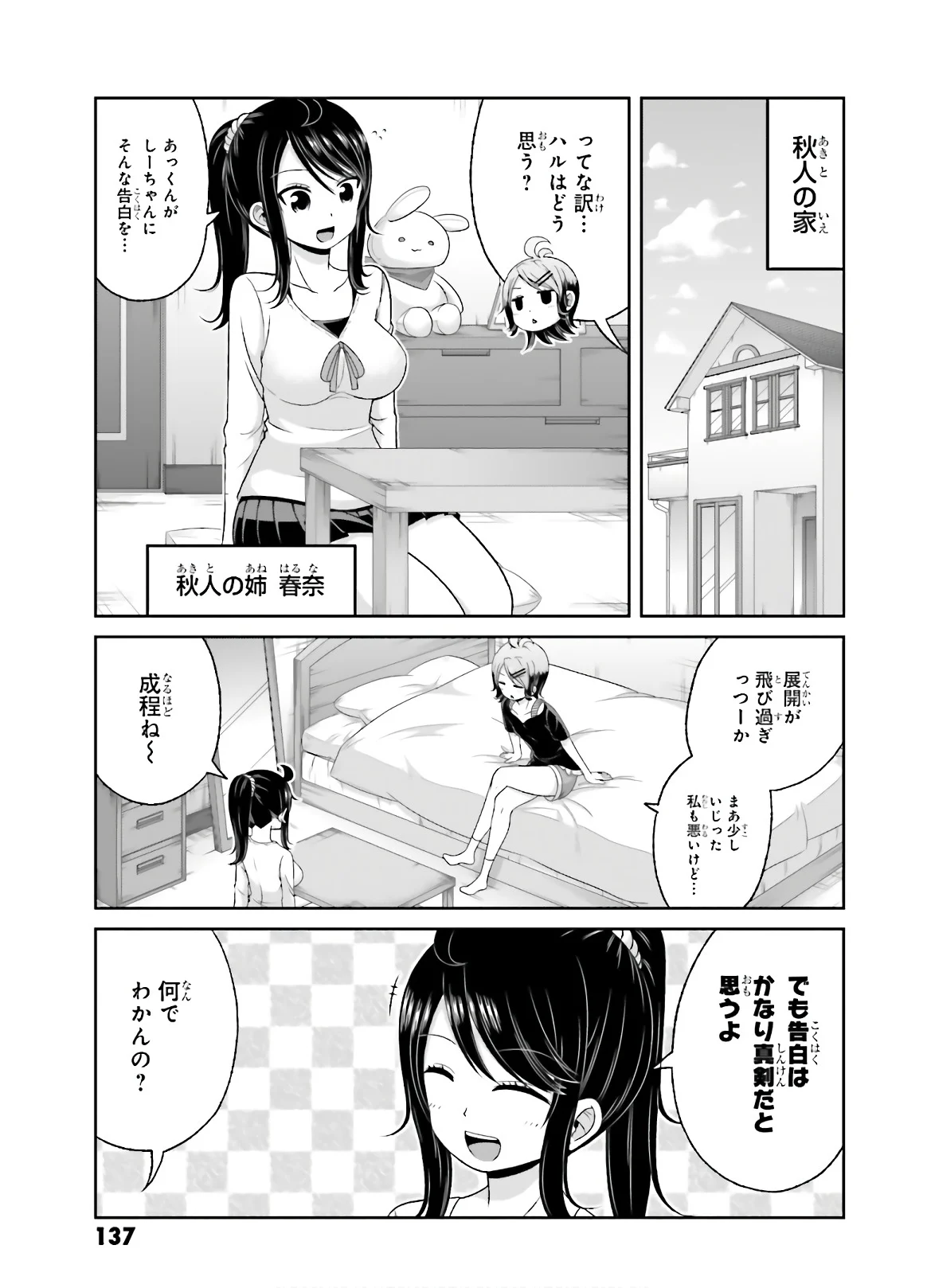 僕の彼女がマジメ過ぎる処女ビッチな件 第79.5話 - Trang 7
