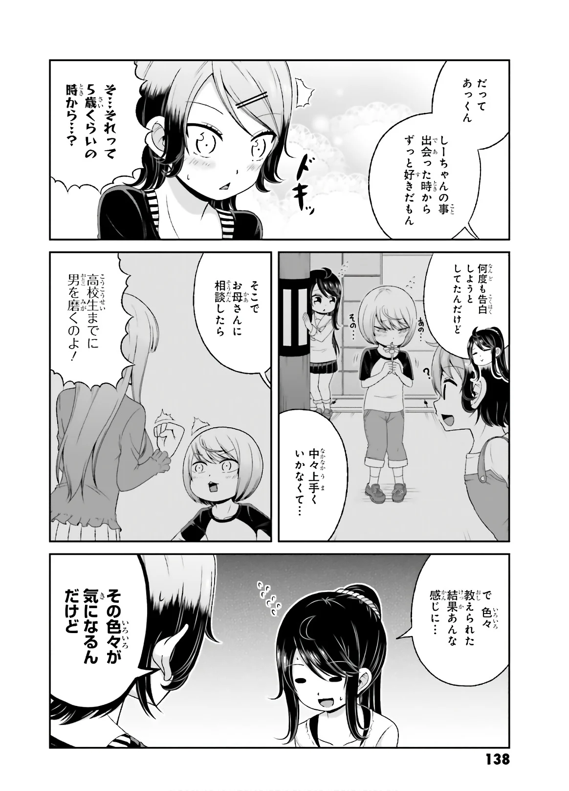 僕の彼女がマジメ過ぎる処女ビッチな件 第79.5話 - Trang 8
