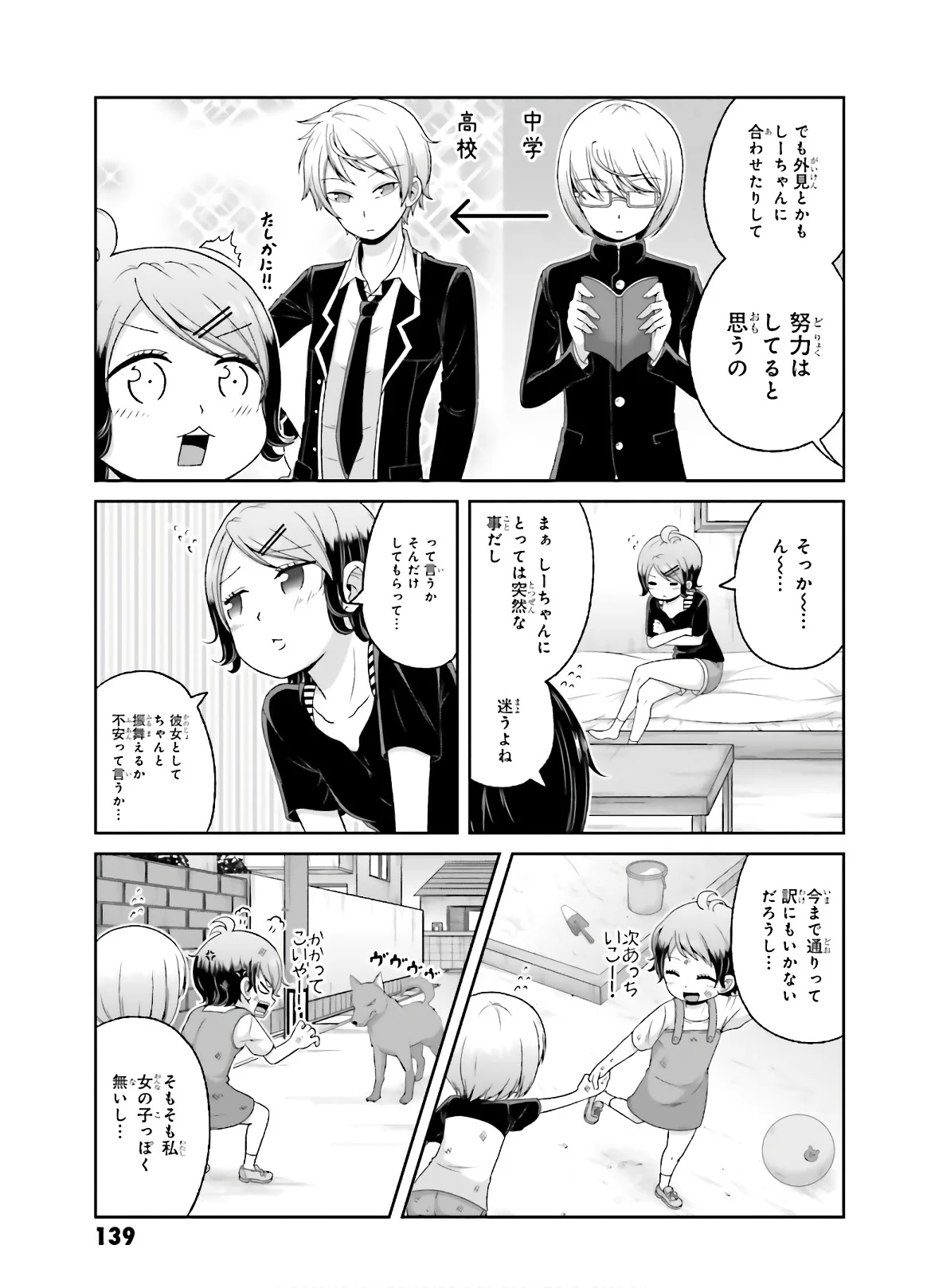僕の彼女がマジメ過ぎる処女ビッチな件 第79.5話 - Trang 9