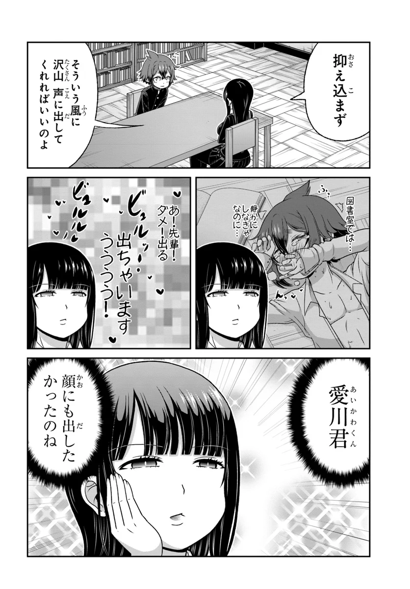 僕の彼女がマジメ過ぎる処女ビッチな件 - 第80話 - Page 2