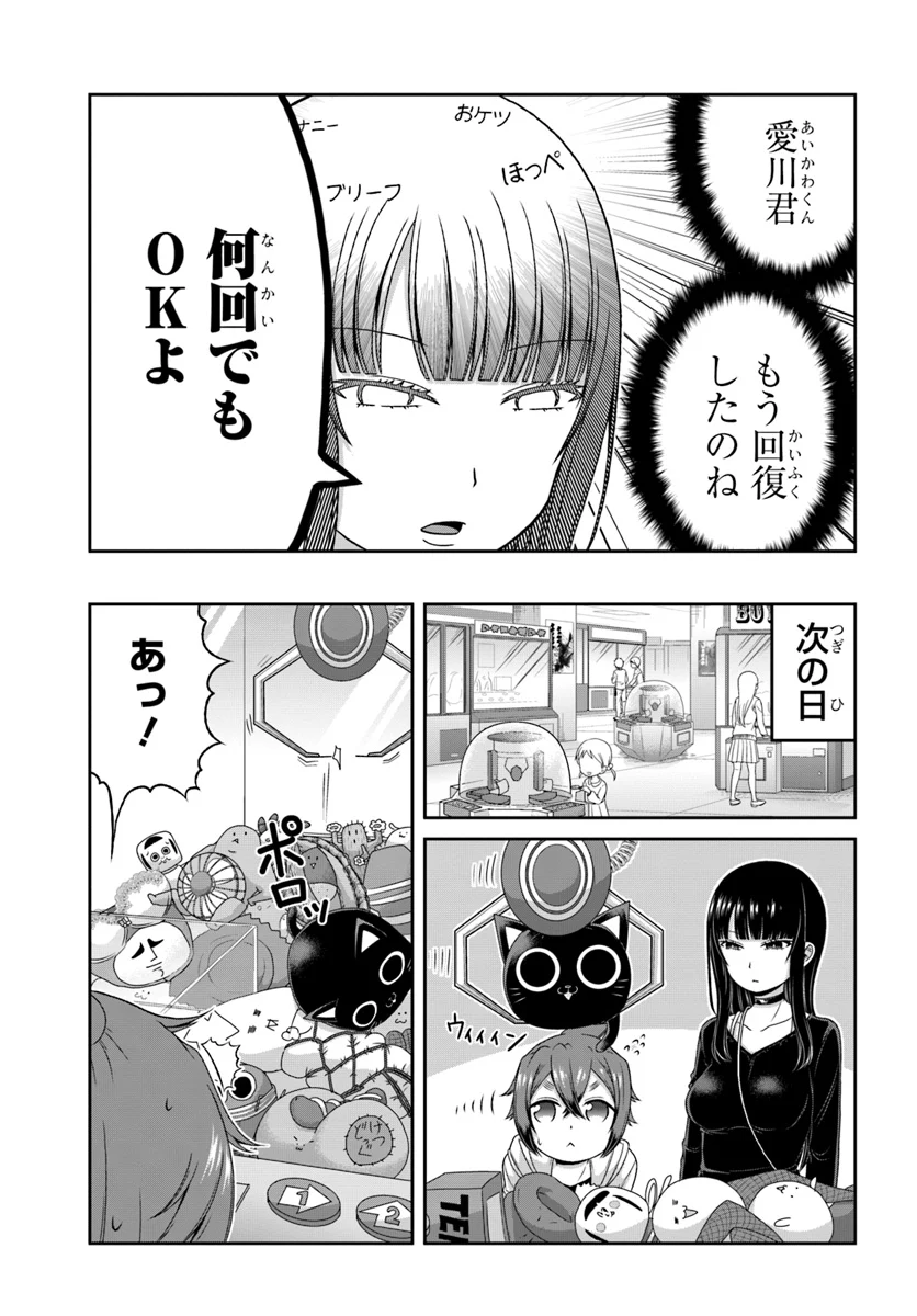 僕の彼女がマジメ過ぎる処女ビッチな件 - 第80話 - Page 5