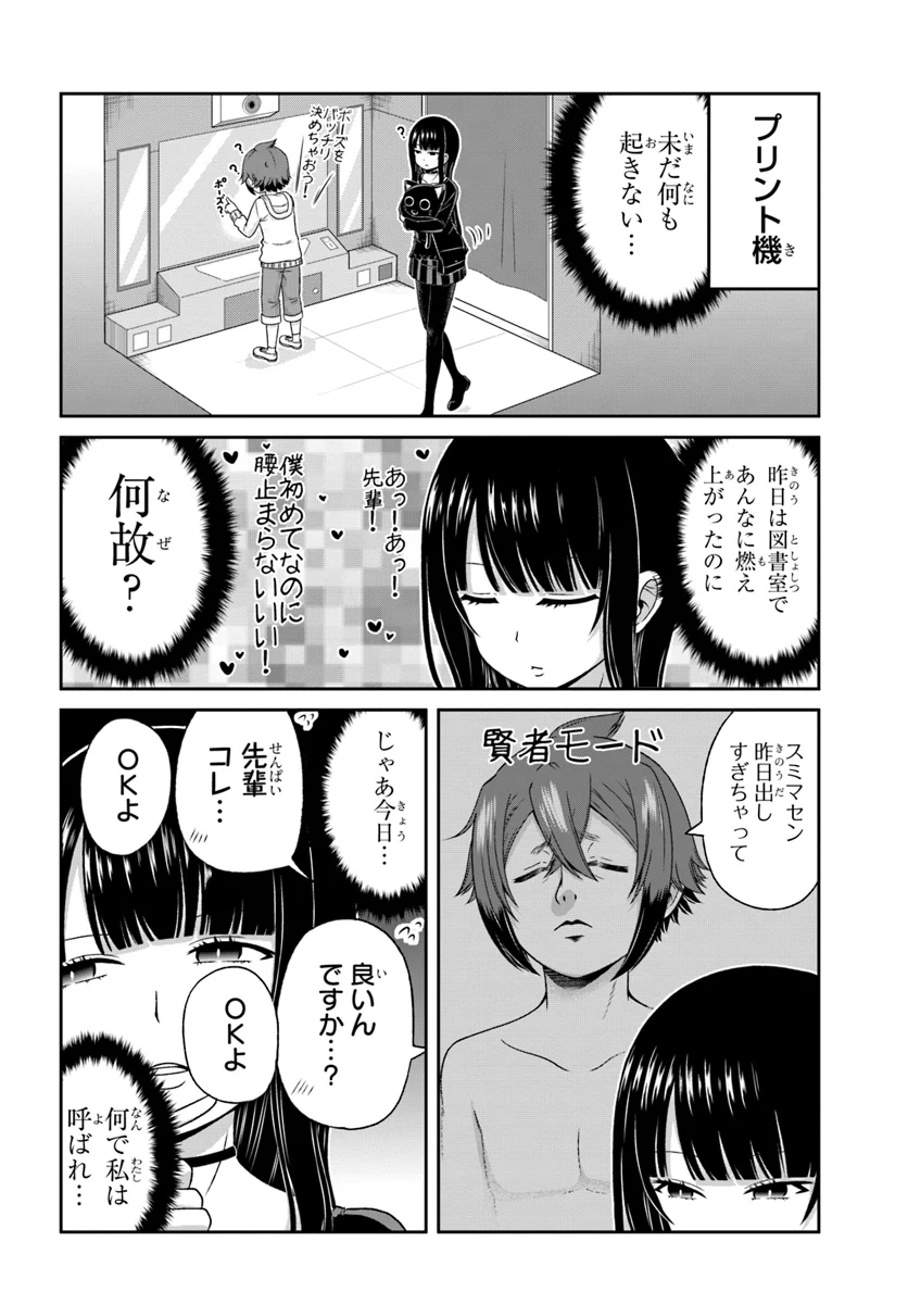 僕の彼女がマジメ過ぎる処女ビッチな件 - 第80話 - Page 8