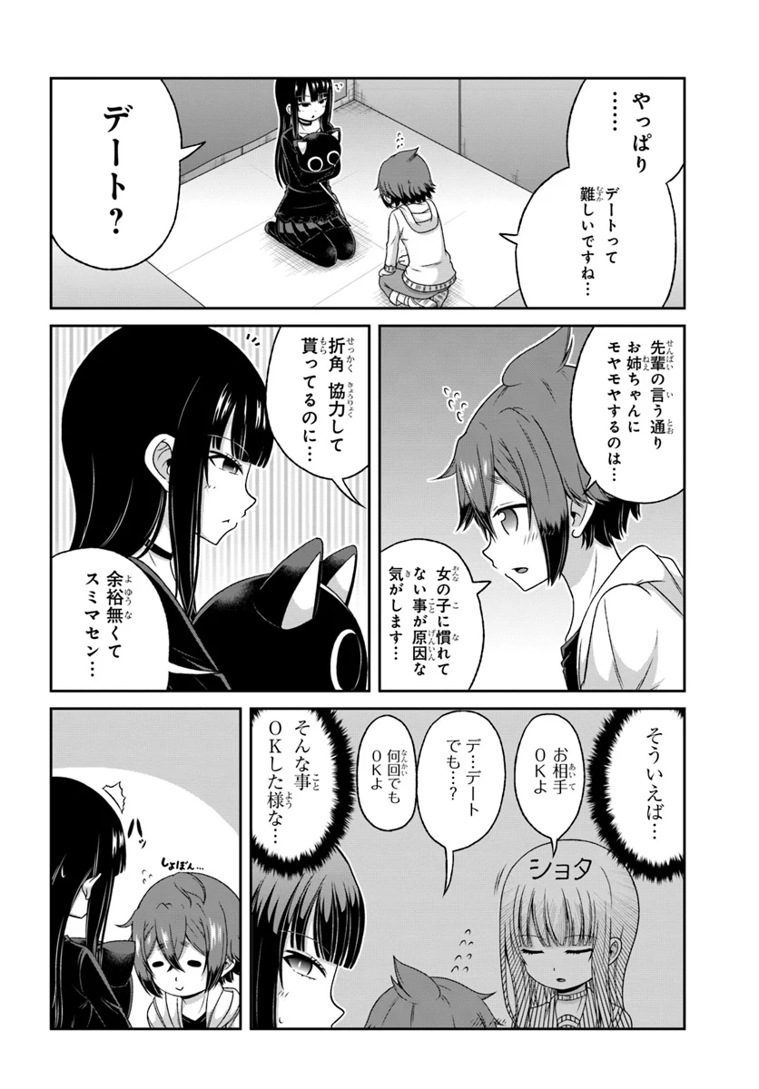 僕の彼女がマジメ過ぎる処女ビッチな件 - 第80話 - Page 10