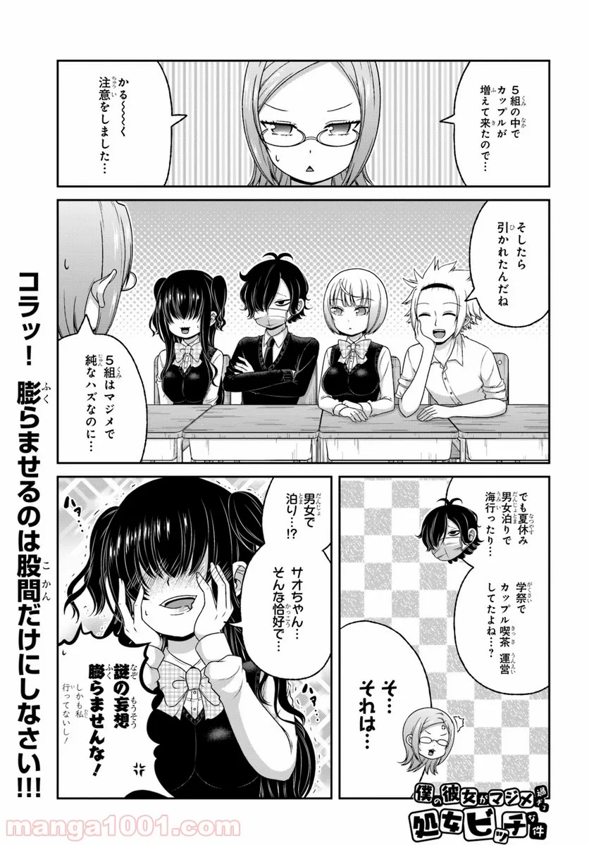 僕の彼女がマジメ過ぎる処女ビッチな件 - 第81話 - Page 1