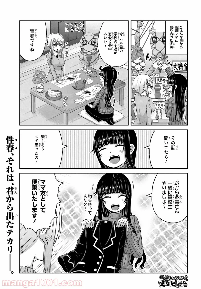 僕の彼女がマジメ過ぎる処女ビッチな件 - 第82話 - Page 1