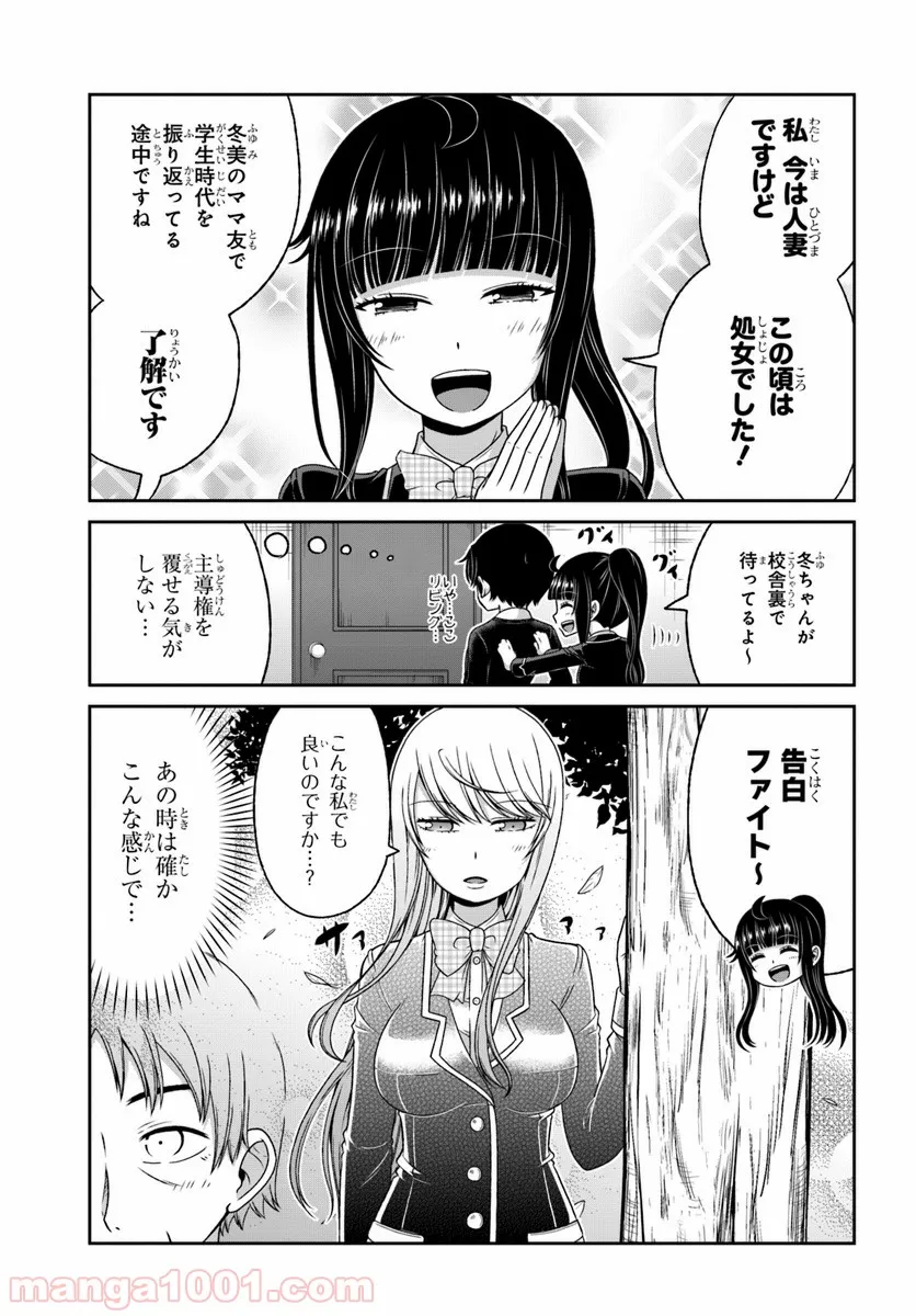 僕の彼女がマジメ過ぎる処女ビッチな件 - 第82話 - Page 3