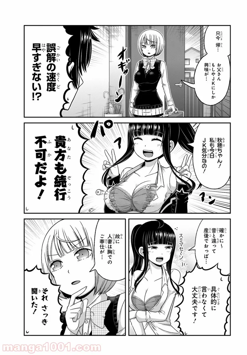 僕の彼女がマジメ過ぎる処女ビッチな件 - 第82話 - Page 7