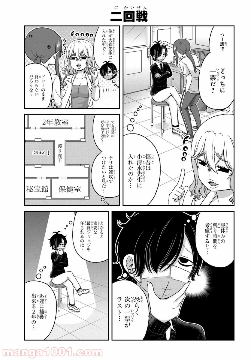 僕の彼女がマジメ過ぎる処女ビッチな件 - 第83話 - Page 5