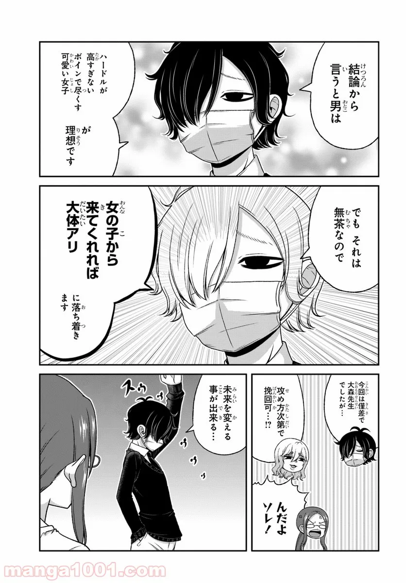 僕の彼女がマジメ過ぎる処女ビッチな件 - 第83話 - Page 7