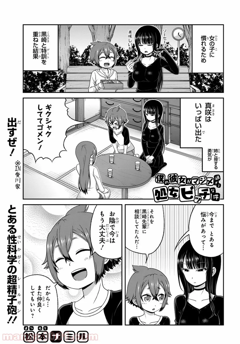 僕の彼女がマジメ過ぎる処女ビッチな件 - 第84話 - Page 1