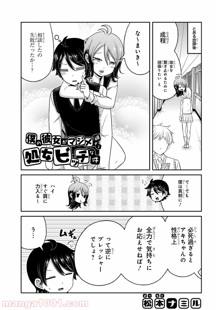 僕の彼女がマジメ過ぎる処女ビッチな件 - 第85話 - Page 1