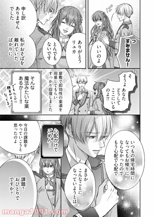 僕の彼女がマジメ過ぎる処女ビッチな件 - 第86話 - Page 4