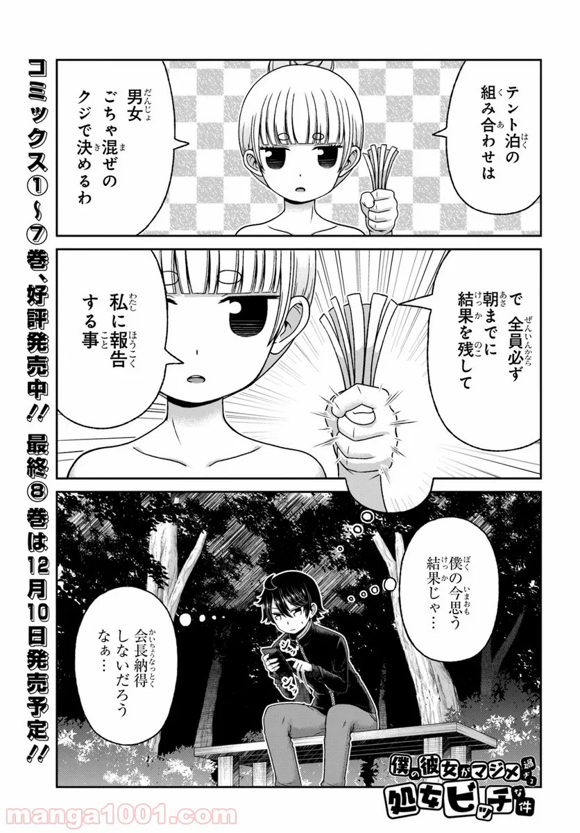 僕の彼女がマジメ過ぎる処女ビッチな件 - 第87話 - Page 1