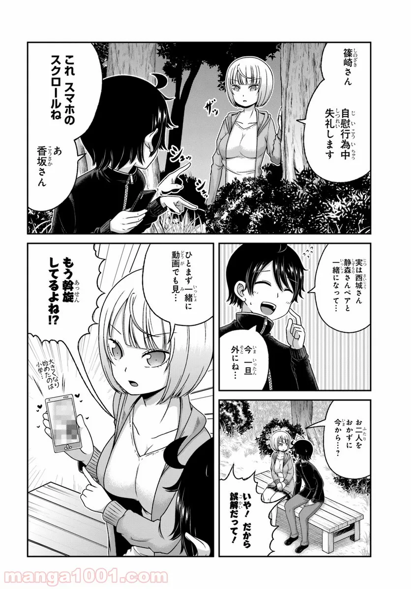 僕の彼女がマジメ過ぎる処女ビッチな件 - 第87話 - Page 2