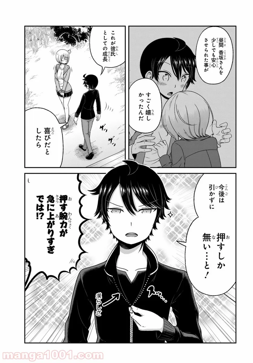 僕の彼女がマジメ過ぎる処女ビッチな件 - 第87話 - Page 11